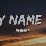 Тик Ток Eminem My Name Is