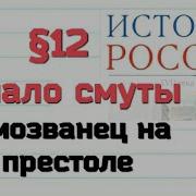 Андреев История России 7 Класс Параграф 12