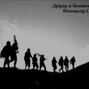 Валерий Горбачёв Войны Отрезок