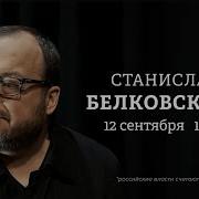 Белковский