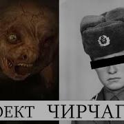 Секретные Эксперименты В Ссср