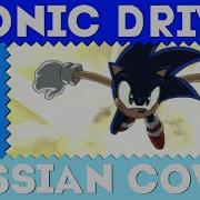 Sonic X Op Sonic Drive Rus