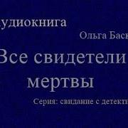 Аудиокниги Детективы 2022 Русские Новинки