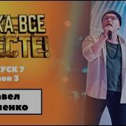 Я Солдат Шоу Нука Все Вместе