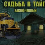 Тюрьма Судьба Отшельника