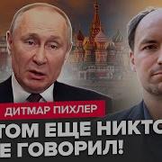 Путин Этого Страшно Опасался