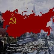 Soviet Anthem 1944 By