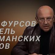 Андрей Фурсов 21 Век Будет Для Европы Последним Гибель Германских