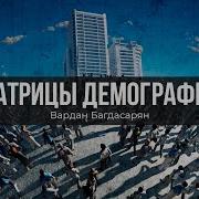 Багдасарян Вардан