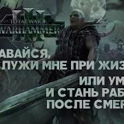 Kronosv Фракции Total War Warhammer 3