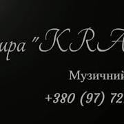 Група Край