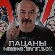 Клим Жуков Пацана