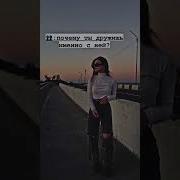 Зачем Ты Так С Ней Цытаты