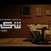 اغنية ديدين كلاش الجديدة