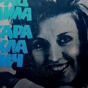 Радмила Караклаич Знаю Все О Тебе