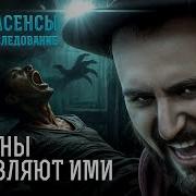 Расследование Ведут Экстрасенсы