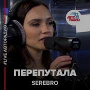 Erebro Перепутала Live Авторадио