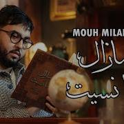 Mouh Milano Mazel Manssit Official Music Video