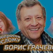 Заставка Сто Вопросов К Взрослому