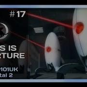 Portal 2 This Is Aperture Rus