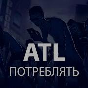 Atl Потреблять Prod Dark Faders