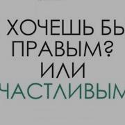 Разве Можно Быть Счастливым