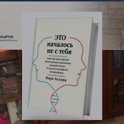 Это Началось Не С Тебя Марк Уолинн Скачать Бесплатно Всю Книгу Для Прослушивания