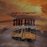 Мне Здесь Не Нравится Stay Away