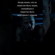 Я Протащил Нас Через Это