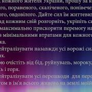 Маніфест Вищим Силам Про Перемогу України