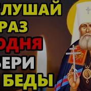 Молитва Послушай И Все Беды Уйдут