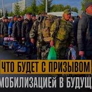 Будет Ли Мобилизация В России