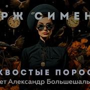 Бесхвостые Поросята