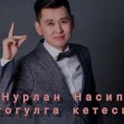 Токтогулга Кетесинби