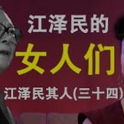 江泽民 宋祖英