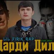 Lil Firik Rap Дарди Дил