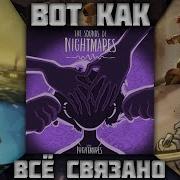 Разбор Подкаста Little Nightmares