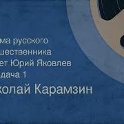 Записки Русского Путешественника