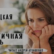 Метлицкая Аудиокнига