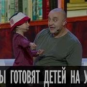 Дизель Шоу Папы И Дети