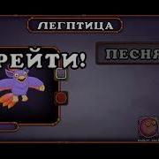 Легптица На Континенте