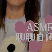 Chinese Asmr 心理学系列 聊聊自闭症 Whispering About Autism Spectrum Disorder