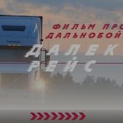 Про Дальнобойщиков Фильмы