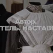 Учитель Наставник