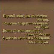 Пускай Года Как Ласточки Летят