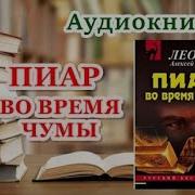 Пехов Немного Покоя Во Время Чумы