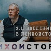 Сергей Переслегин Курс Психоистория Лекция