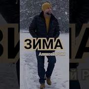Зимняя Песня Шансон