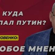 Особое Мнение Игорь Яковенко