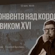 Суд Конвента Над Королём Людовиком Xvi